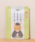 ごえん茶の年末のご挨拶プチギフト京都宇治田原産玉露ティーバッグ1包入「二〇二六年も大変お世話になりました茶（袴 午）」