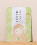 ごえん茶のお年賀プチギフト京都宇治田原産玉露ティーバッグ1包入「今年もよろしくお願いします茶（未）」