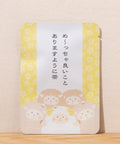 ごえん茶のお年賀プチギフト京都宇治田原産玉露ティーバッグ1包入「め〜っちゃ良いことありますように茶」