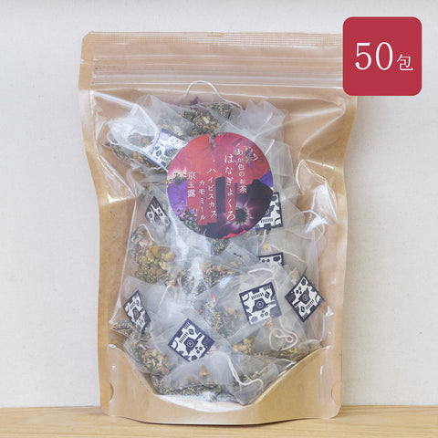 はなぎょくろ あか色のお茶｜玉露・ハイビスカス・カモミールのハーブティー ティーバッグ