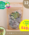 ＜賞味期限間近でHELPTEA！＞きみどり色になるお茶（12包入） 贈りものにも日常使いにもたのしめる日本茶ハーブティー
