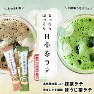 Matcha Latte &amp; Houjicha Latte Relaxing and Warming Trial Set