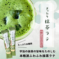 At home or in the office! Matcha latte | 15 pieces