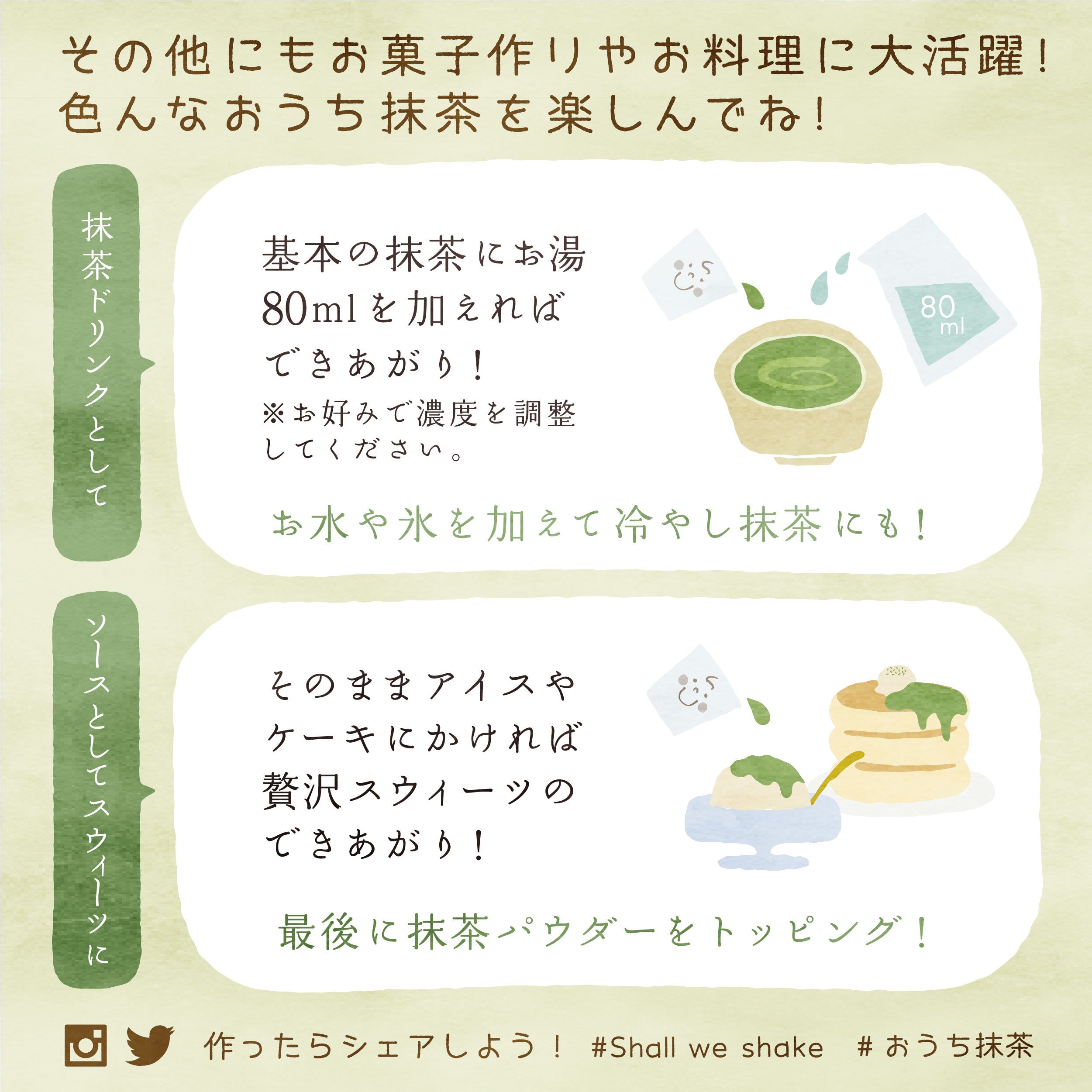 まっちゃちゃん＆シェイクンのおうち抹茶セット – 京都ぎょくろのごえん茶