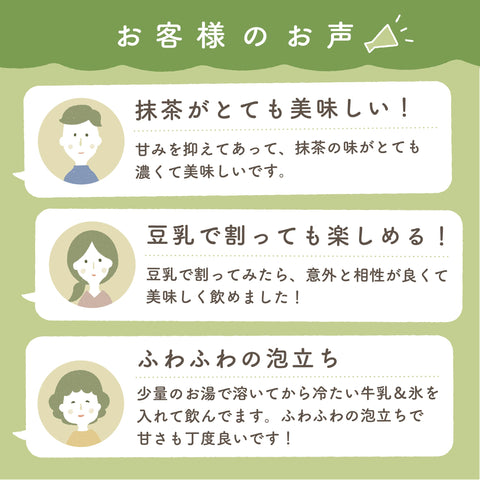 お家でオフィスで！まったり抹茶ラテ｜１５本入