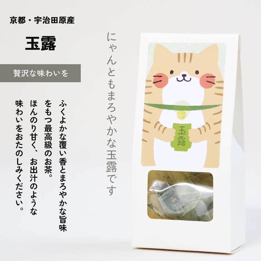 にゃんとも素敵な京茶ギフト｜玉露と和紅茶のお茶ギフト｜ごえん茶