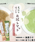 ふわふわ抹茶ラテ、ほうじ茶ラテが手軽に楽しめる！ごえん茶のスティックラテお試しセット