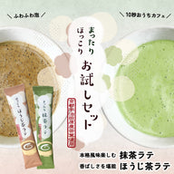 Matcha Latte &amp; Houjicha Latte Relaxing and Warming Trial Set
