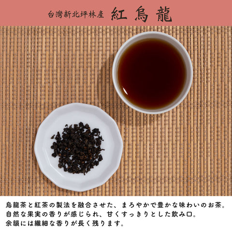 【20個限定】台湾茶とごえん茶を楽しむ♪ 台湾限定トートバッグ付きお茶セット