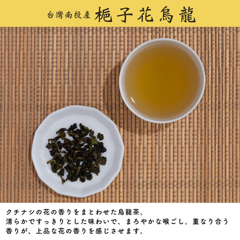 【20個限定】台湾茶とごえん茶を楽しむ♪ 台湾限定トートバッグ付きお茶セット