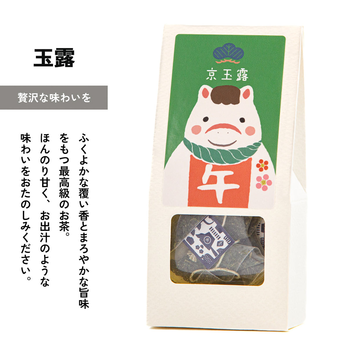 午福ギフトセット（玉露・和紅茶ティーバッグ） – 京都ぎょくろのごえん茶