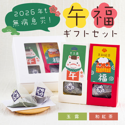 午福ギフトセット（玉露・和紅茶ティーバッグ）