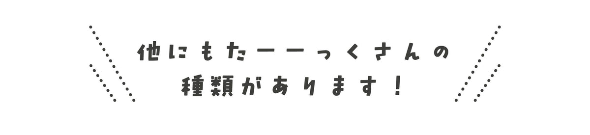ごあいさつ茶にはさまざまな種類があります