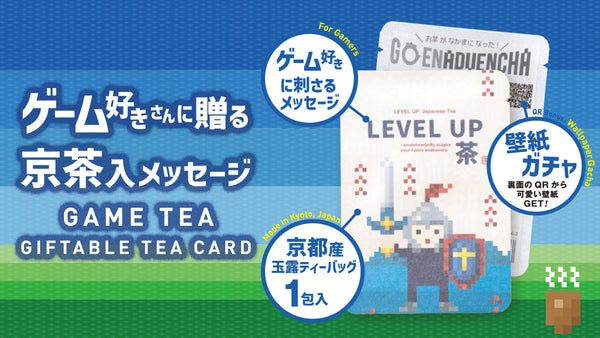 ごえんアドベン茶