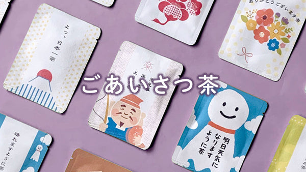 ごあいさつ茶