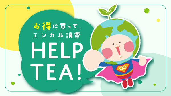 HELPTEA！