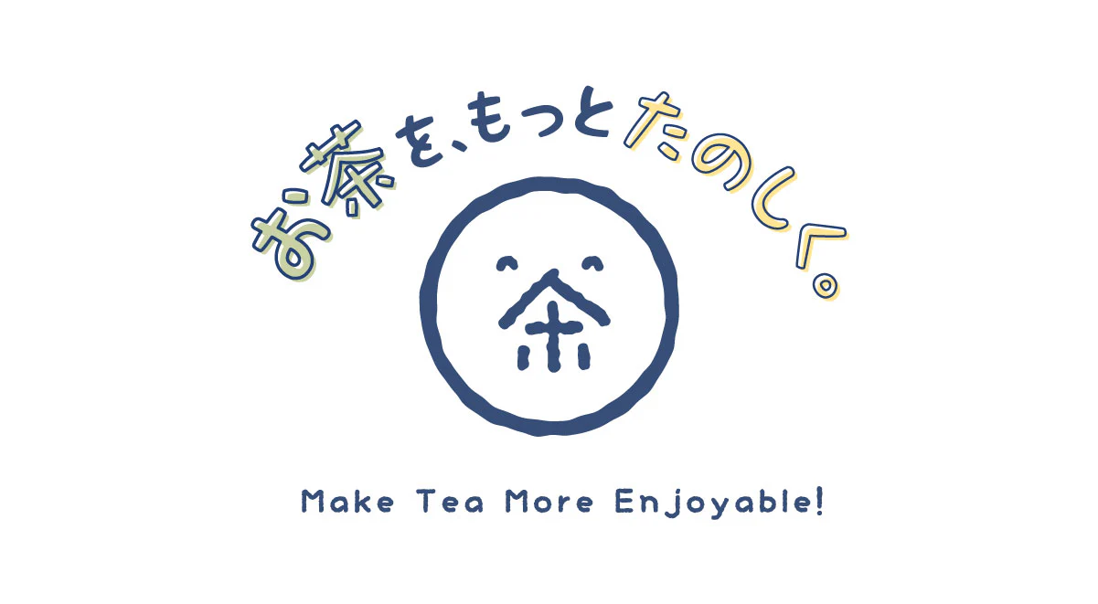 お茶を、もっとたのしく ごえん茶